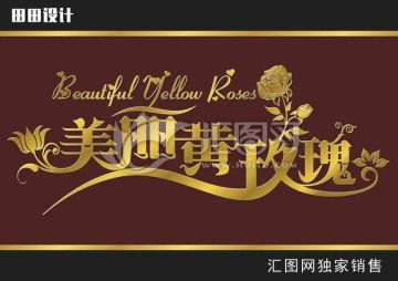 一站式設計服務 喜宴、戶外廣告、畫冊宣傳單及匯圖網(wǎng)代理代辦